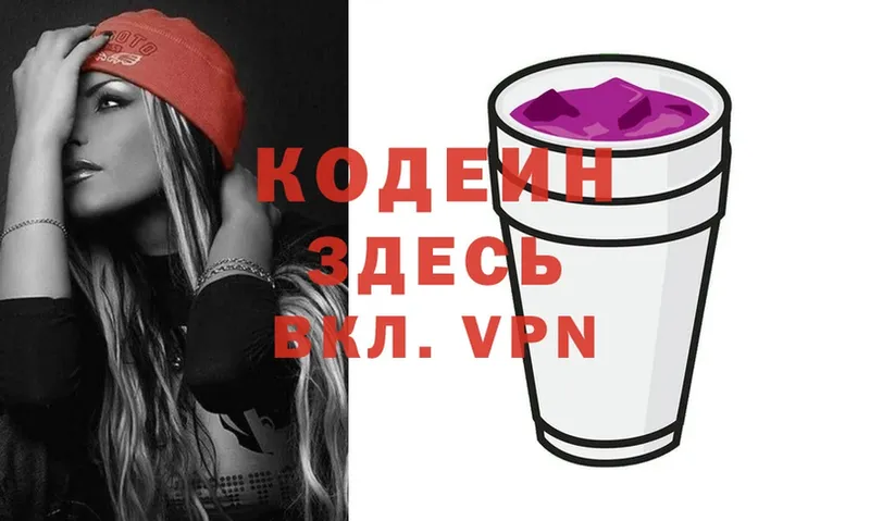 Кодеиновый сироп Lean Purple Drank  даркнет сайт  Туринск 